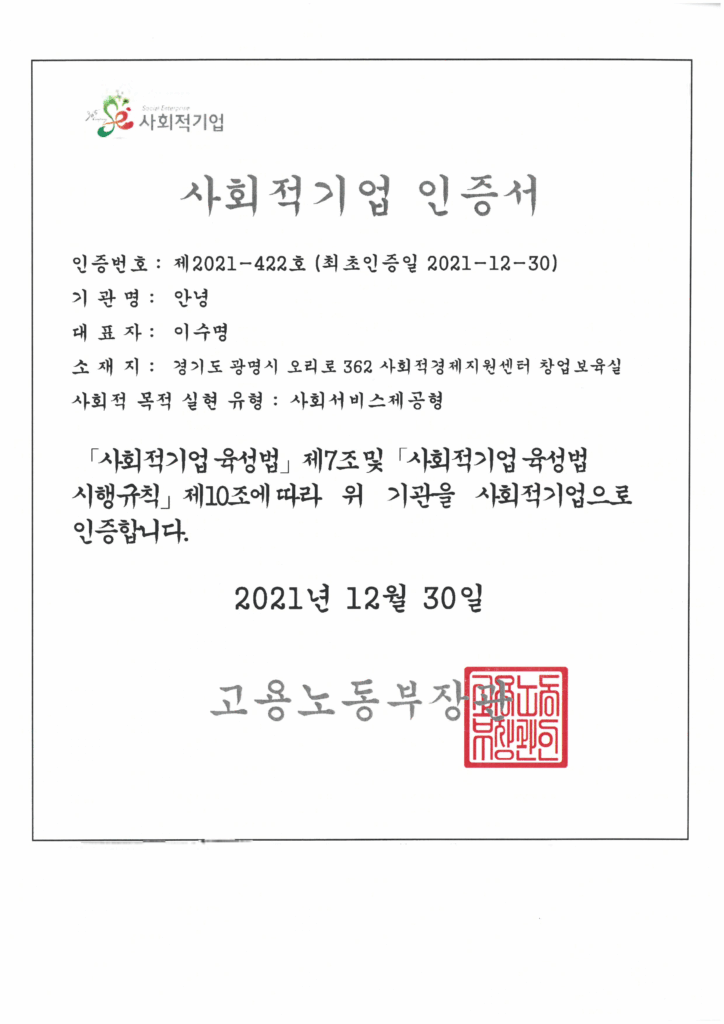 사회적기업인증서
